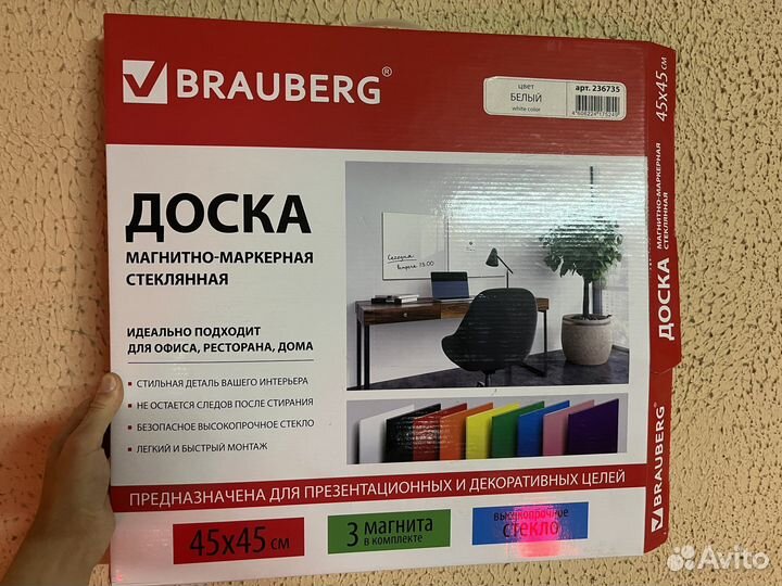 Доска магнитно маркерная стеклянная 45х45