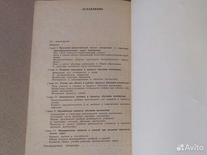 Книги для учителя математики (психология, задачи)