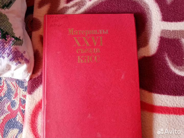 Материалы 26 съезда кпсс 1981 Г