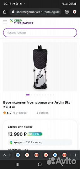 Вертикальный отпариватель Ardin STV 2281