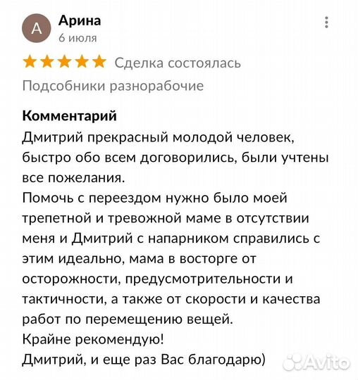 Разнорабочие грузчики