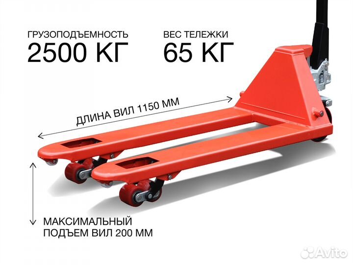 Рохля Эконом, тележка гидравлическая, 2500 кг