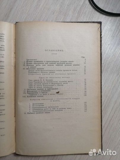 Краткая методика родного языка. 1926г