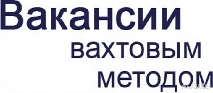 Монтажники-разнорабочие на базу Ростов-на-Дону