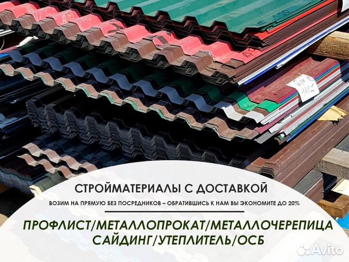 Профнастил / Профлист