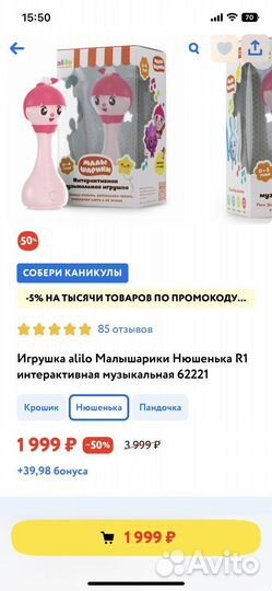 Игрушка alilo