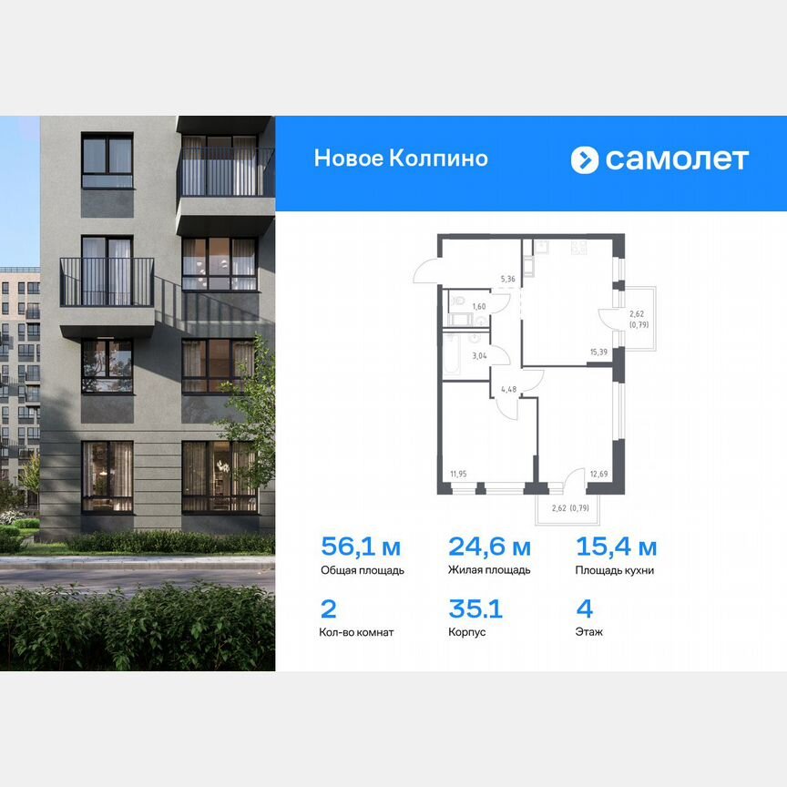 2-к. квартира, 56,1 м², 4/11 эт.
