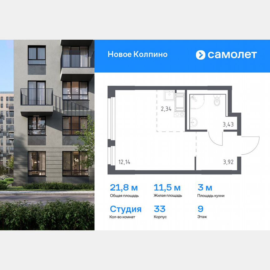 Квартира-студия, 21,8 м², 9/11 эт.