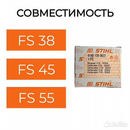 Карбюратор Stihl FS 38,45,55 Оригинал