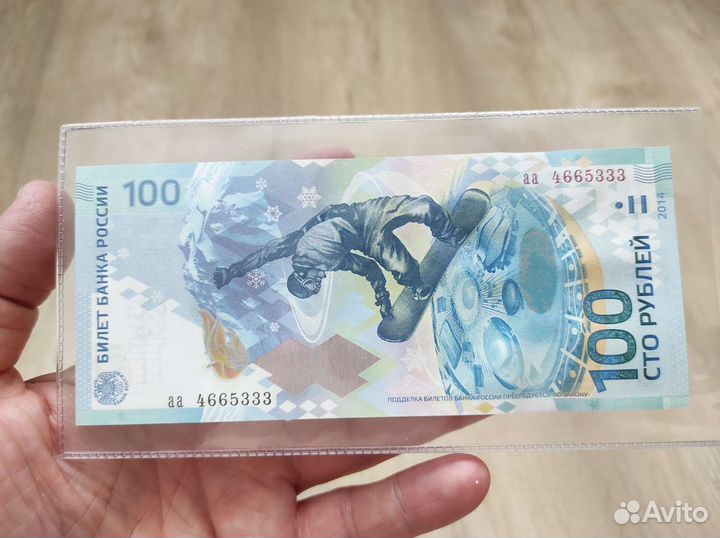 Банкнота Сочи 100р