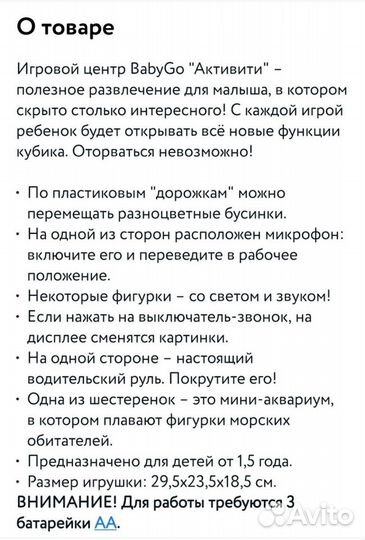 Игровой центр BabyGo активити
