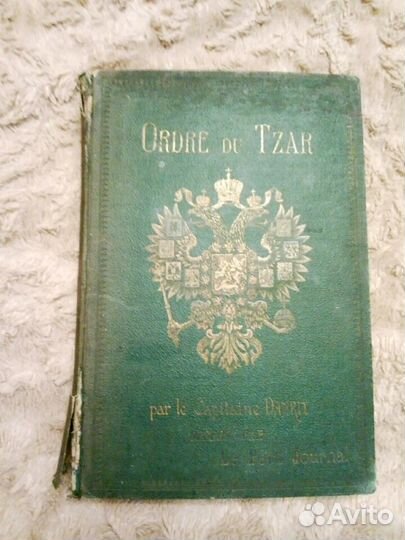 Указ царя от Самарканда до Лхассы. Антиквариат