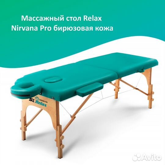 Массажный стол складной Nirvana PRO арт. 62