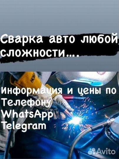 Сварка автомобилей и техобслуживание ваз