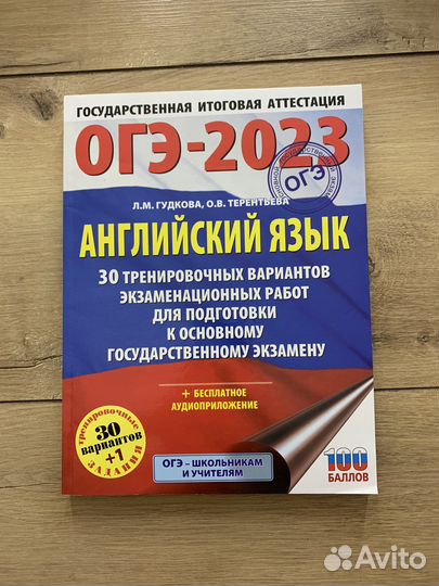 Огэ английский язык 2023