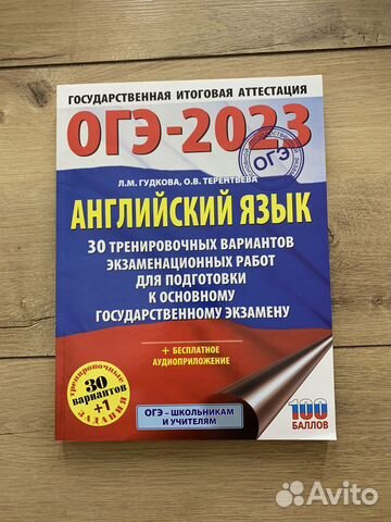 Огэ английский язык 2023
