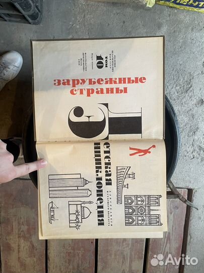 Энциклопедия