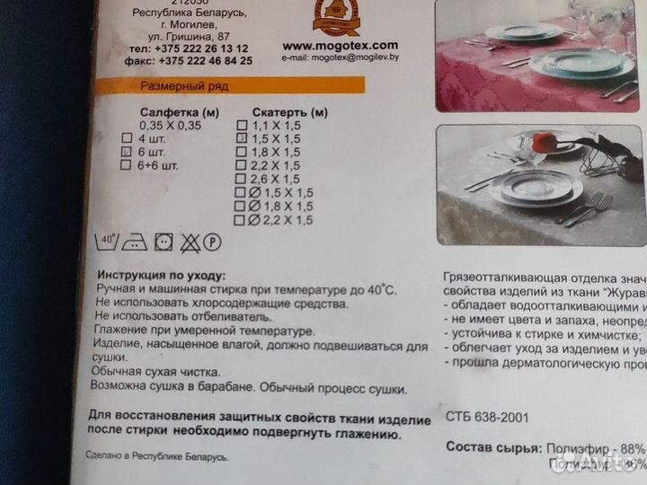 Скатерть салфетками