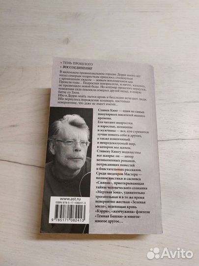 Книги (стивен кинг)