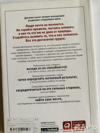 Книга «Сначала нарушьте все правила» Бакингем