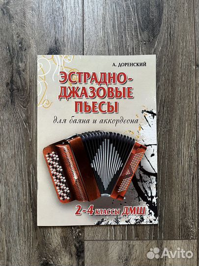 Ноты для баяна