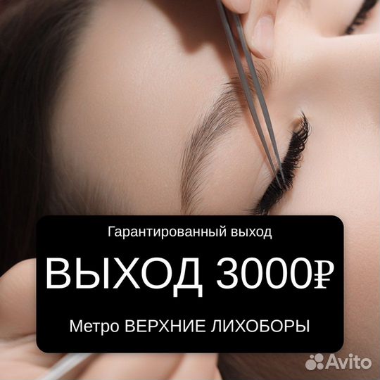 Мастер по наращиванию ресниц
