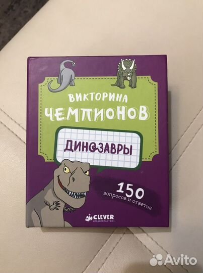 Подарок для любителей динозавров - Викторина
