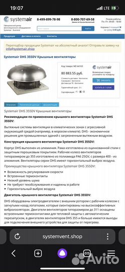 Systemair DHS 355DV Крышный вентилятор