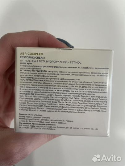 ABR complex restoring cream Holy Land