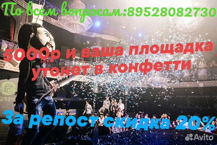 Конфетти пушка