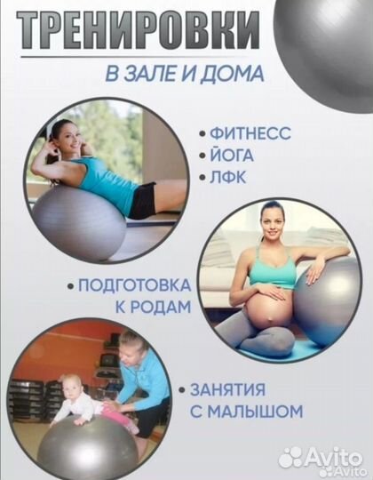 Мяч фитбол