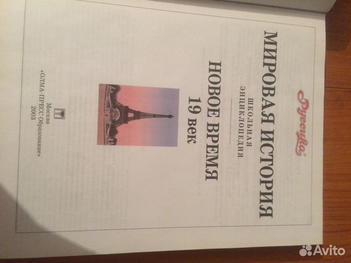 Мировая история. Новое время. 19 век