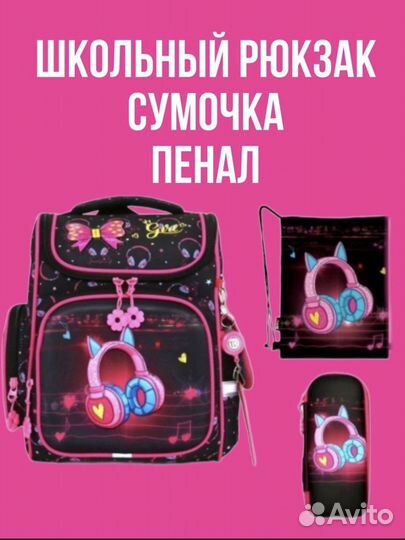 Рюкзак школьный для девочек 3 в 1, пенал