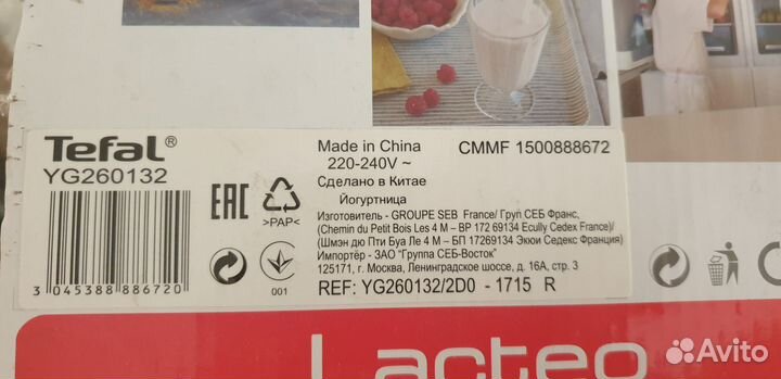 Автоматическая йогуртница Tefal Lacteo YG260132