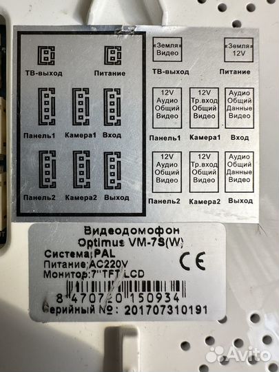 Видеодомофон Optimus VM-7S