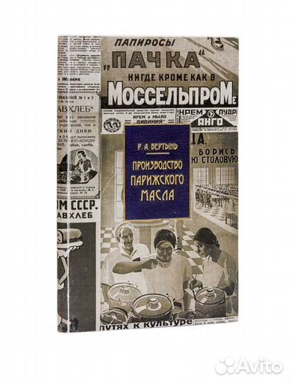 Производство парижского масла