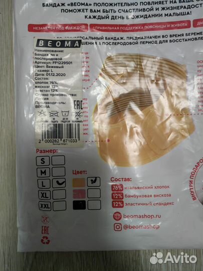 Бандаж для беременных Beoma