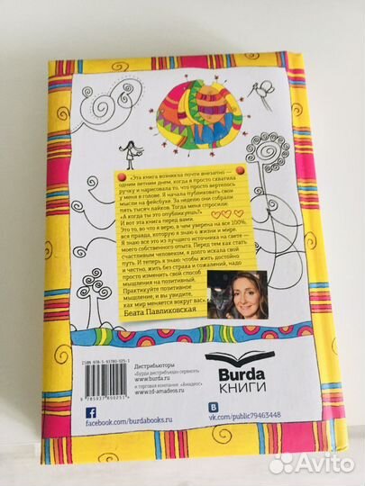 Книга Планета хороших мыслей