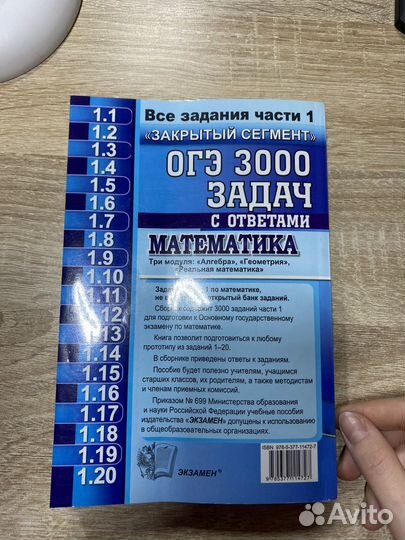 ОГЭ 3000 задач по математике