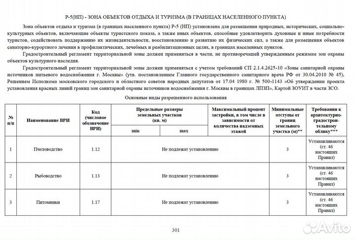 Помогу получить участок для глэмпинга, агротуризма