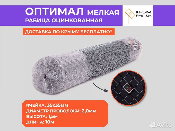 Сетка рабица 