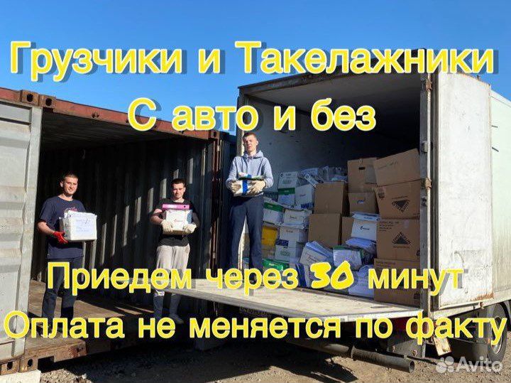 Грузчики, Переезды, Такелаж, Грузоперевозки