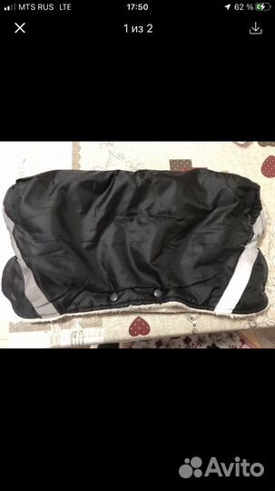 Муфта на коляску