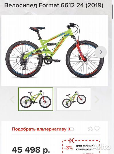 Велосипед двухподвес format 24