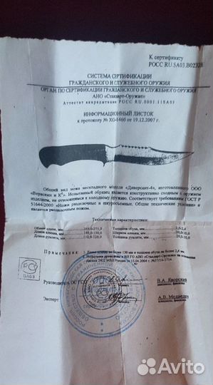 Нож Диверсант-4