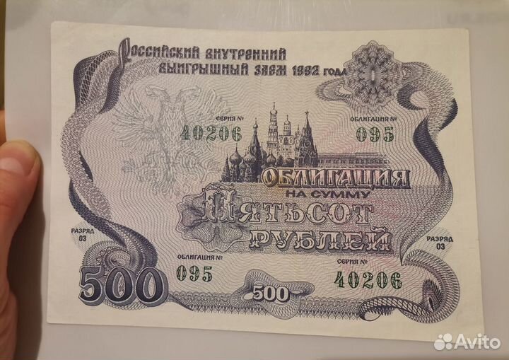 Облигации 1992 года