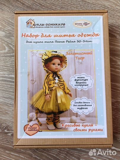 Набор для шитья одежды для куклы новый