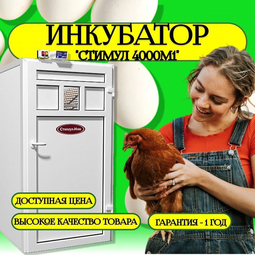 Инкубатор для 4000 яиц фермерский