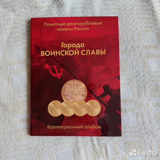 Памятные десятирублевые монеты России