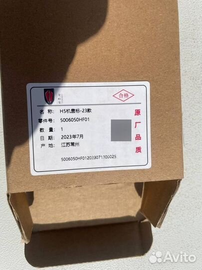 Эмблема/молдинг Hongqi H5 5006050HF01